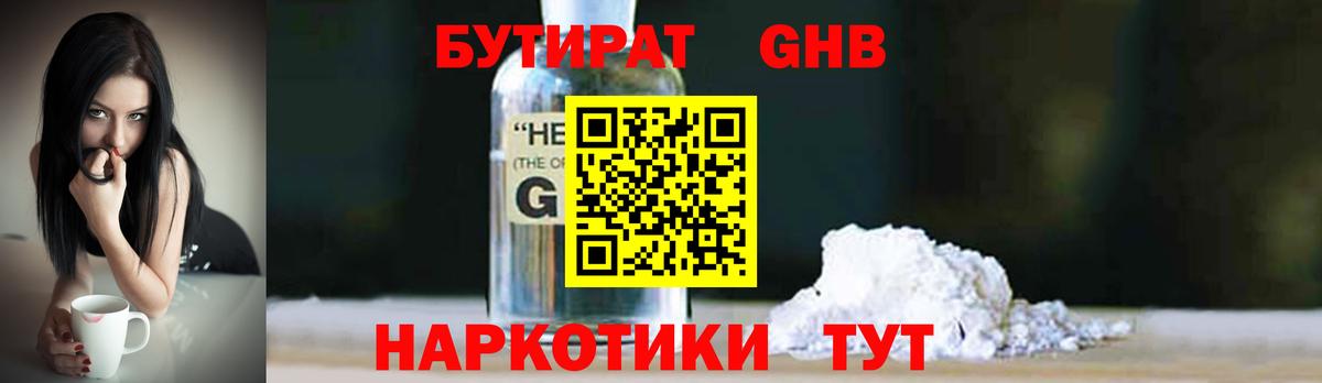 Дмитров  Бутират жидкий экстази  Вход с VPN 