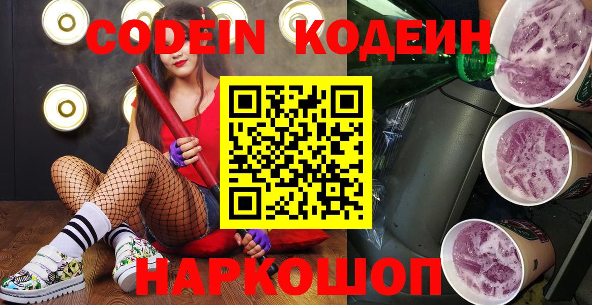 Дмитров  Codein напиток Lean (лин)  Codein напиток Lean (лин)  Вход с VPN 