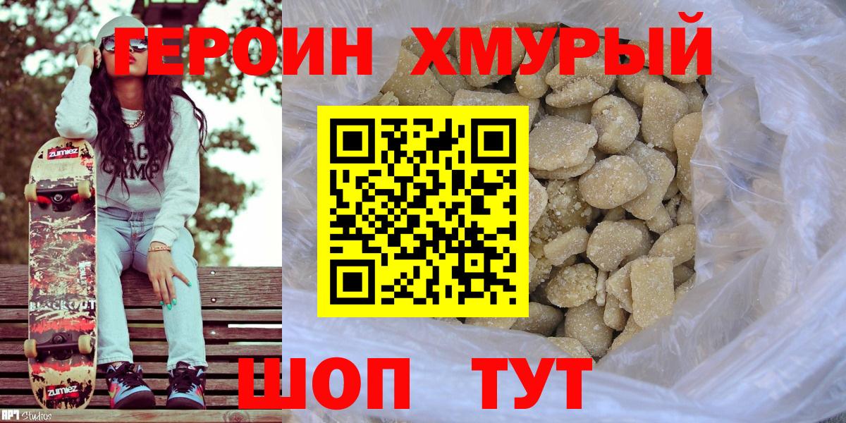 Героин Афган  Вход с VPN  Дмитров 