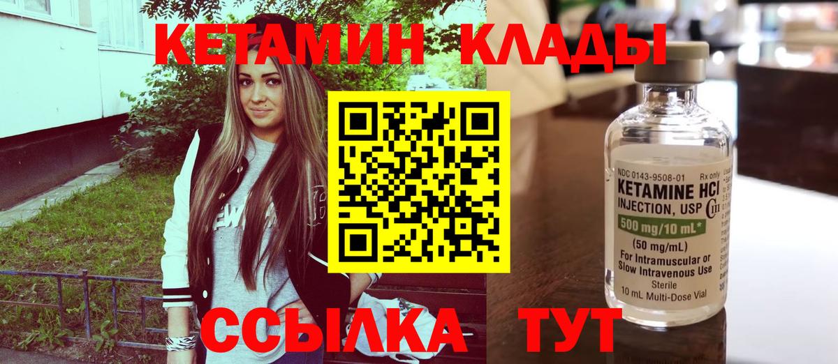 Кетамин ketamine Дмитров