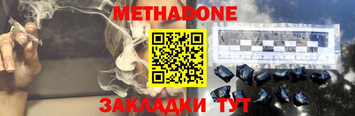 МЕТАДОН VHQ Дмитров